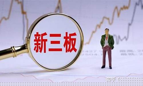 新三板为什么卖不出去(挂牌新三板多久能上市)(新三板不能交易的原因)_https://www.senxinmaoyi.com_邮政编码_第1张