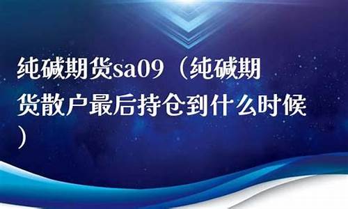 期货SA(期货SAR)_https://www.senxinmaoyi.com_物流单号_第1张