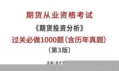 济宁期货投资分析题_https://www.senxinmaoyi.com_邮政编码_第1张