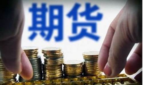 期货找原因(期货为什么很难成功)_https://www.senxinmaoyi.com_物流单号_第1张