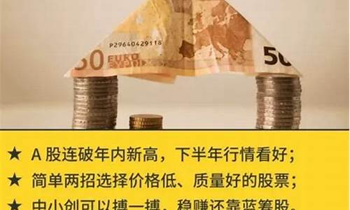 股票最稳的赚钱方法(股票最稳的赚钱方法比存银行利息高吗)_https://www.senxinmaoyi.com_物流查询_第1张