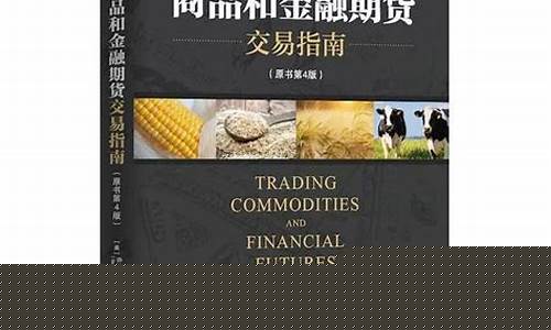 期货中英书(期货常用英语)_https://www.senxinmaoyi.com_物流单号_第1张