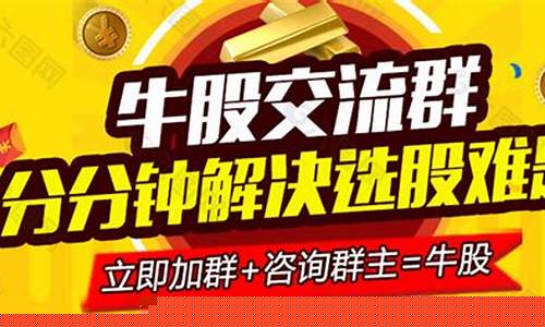 牛股推荐股票分享群(牛股推荐群如何诈骗)_https://www.senxinmaoyi.com_邮政编码_第1张
