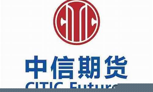 中信期货地点(中信期货官网)_https://www.senxinmaoyi.com_邮政编码_第1张