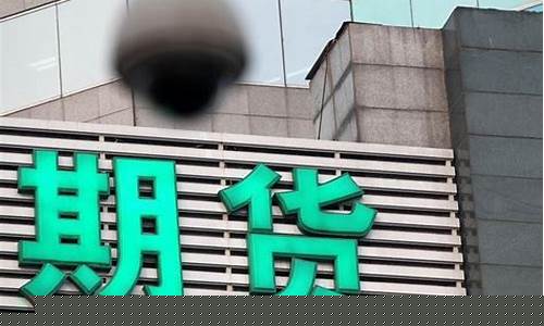 涉嫌期货(期货交易犯罪)_https://www.senxinmaoyi.com_快递查询_第1张