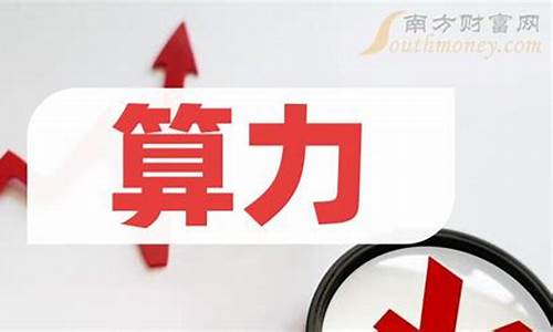 算力绝对龙头股(GPU绝对龙头股)(算力 gpu)_https://www.senxinmaoyi.com_快递查询_第1张