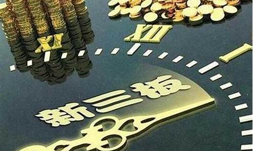 新三板上市条件和要求精选层(新三板精选层上市公司名单)_https://www.senxinmaoyi.com_邮政编码_第1张