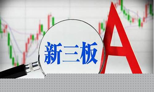 新三板和上市的区别(新三板和上市的区别是什么)(新三板跟主板的区别)_https://www.senxinmaoyi.com_物流查询_第1张