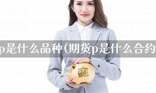 期货pg(期货pg跟什么品种有关)_https://www.senxinmaoyi.com_邮政编码_第1张