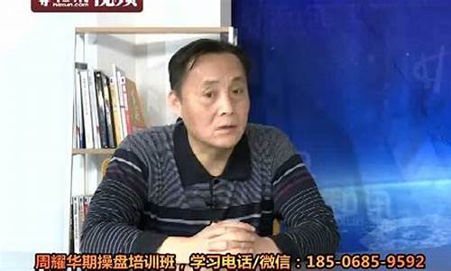 周耀华期货培训怎么样(王辉期货培训怎么样啊)_https://www.senxinmaoyi.com_快递查询_第1张
