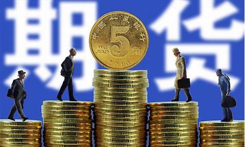 期货成功苦难(期货成功经验)_https://www.senxinmaoyi.com_邮政编码_第1张