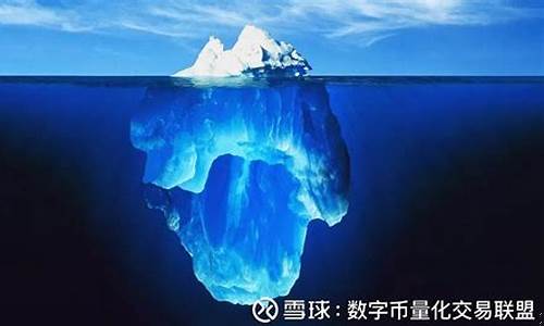 冰山期货(冰山指数涨幅)_https://www.senxinmaoyi.com_物流查询_第1张