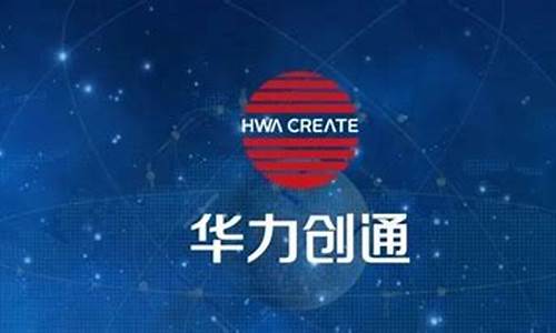 华力创通技术指标出现看涨(华力创通技术指标出现看涨怎么办)_https://www.senxinmaoyi.com_物流单号_第1张