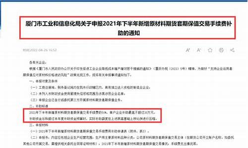 期货补贴(期货国家政策)_https://www.senxinmaoyi.com_物流查询_第1张