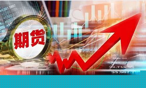 期货增资(什么是期货增仓)_https://www.senxinmaoyi.com_物流查询_第1张