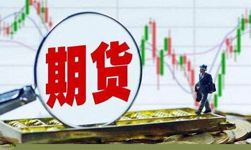 小期货券商(期货券商评级)_https://www.senxinmaoyi.com_物流查询_第1张