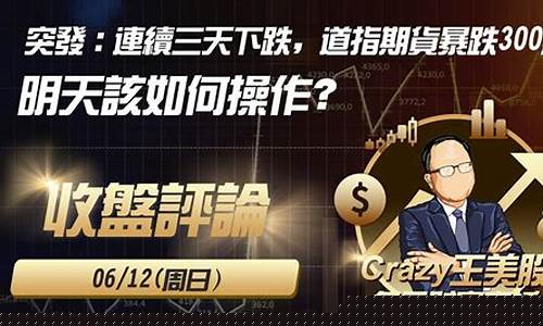 期货暴跌开盘(期货开盘跌停怎么办)_https://www.senxinmaoyi.com_物流查询_第1张