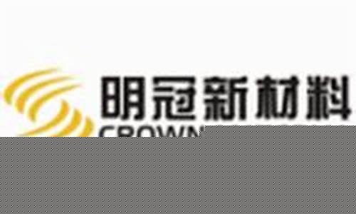 宜春明冠新材料股份有限公司(宜春明冠新材料股份有限公司产业园招聘)_https://www.senxinmaoyi.com_物流单号_第1张