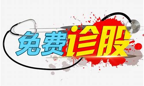 立即免费诊股(免费诊股软件下载)_https://www.senxinmaoyi.com_邮政编码_第1张