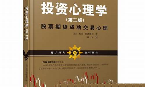 股市投资交易心理学在线阅读(股票深度交易心理学在线阅读)_https://www.senxinmaoyi.com_邮政编码_第1张