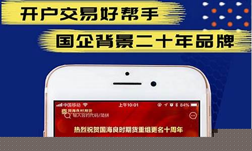 国海期货行情软件(国海期货可以网上开户吗)_https://www.senxinmaoyi.com_邮政编码_第1张