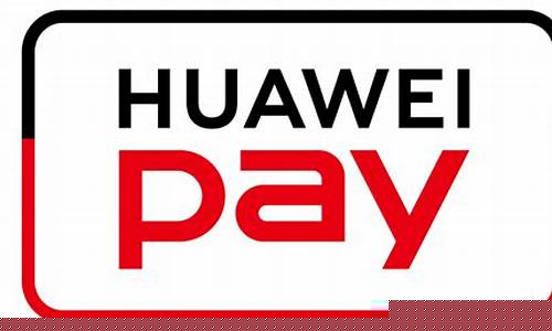 华为支付牌照概念股(华为拿下支付牌照相关上市企业)_https://www.senxinmaoyi.com_邮政编码_第1张