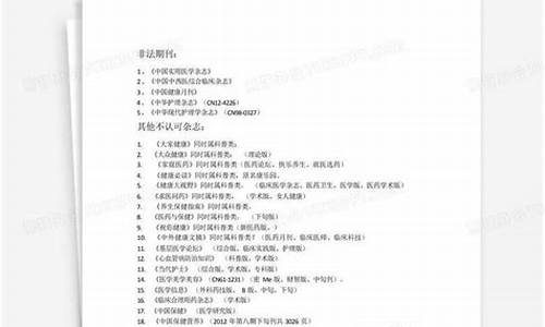 医学评职称不认可期刊名单(花三千多投一篇普刊值得吗)_https://www.senxinmaoyi.com_物流单号_第1张