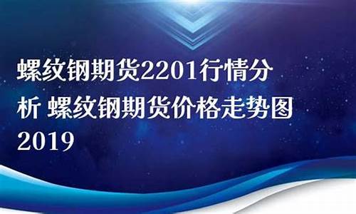 期货2201行情(期货l2行情)_https://www.senxinmaoyi.com_邮政编码_第1张