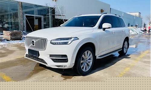 沃尔沃xc90二手价格(沃尔沃xc90价格及图片)_https://www.senxinmaoyi.com_邮政编码_第1张