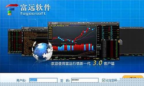 远富期货行情手机版(富远期货行情软件)_https://www.senxinmaoyi.com_快递查询_第1张
