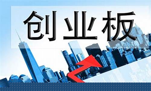 创业板怎么开通(怎样开通创业板交易权限)_https://www.senxinmaoyi.com_物流单号_第1张
