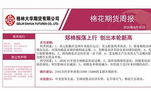 十一月一日郑棉期货行情(梦到下雨房子塌了一半)_https://www.senxinmaoyi.com_物流单号_第1张