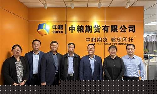 中粮集团期货行情最新消息(中粮期货股份有限公司)_https://www.senxinmaoyi.com_快递查询_第1张
