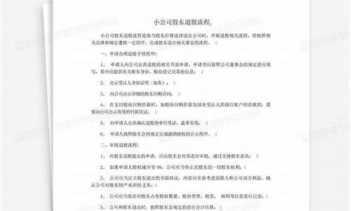 公司小股东怎么强制退股(没有实际出资的股权转让)_https://www.senxinmaoyi.com_物流查询_第1张