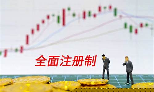 注册制股票的涨跌幅(注册制股票的涨跌幅是多少)_https://www.senxinmaoyi.com_快递查询_第1张