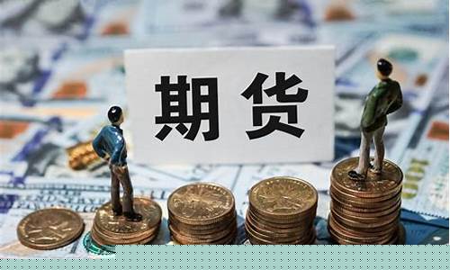 期货和衍生(期货和衍生品法的意义)_https://www.senxinmaoyi.com_物流查询_第1张