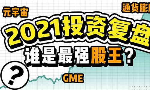 搜索2021股票(2021股票行情分析)_https://www.senxinmaoyi.com_物流单号_第1张
