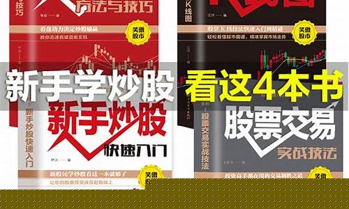 学炒股从哪里入手书籍好(小白学炒股从哪里入手)_https://www.senxinmaoyi.com_物流查询_第1张