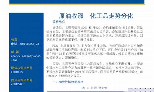 pta化工期货最新实时行情(磷化工期货实时行情)_https://www.senxinmaoyi.com_物流查询_第1张