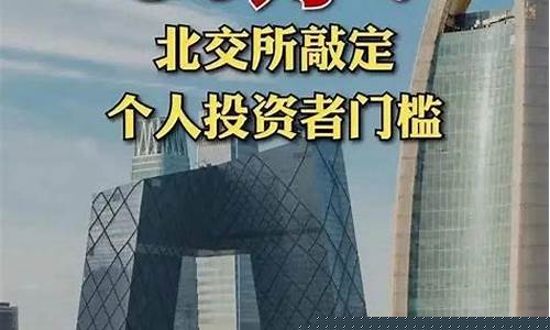 北交所怎么开户(北交所怎么开户要钱不)_https://www.senxinmaoyi.com_快递查询_第1张
