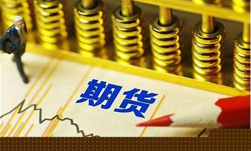 期货行情哪家比较好(期货行情哪家比较好赚钱)_https://www.senxinmaoyi.com_快递查询_第1张