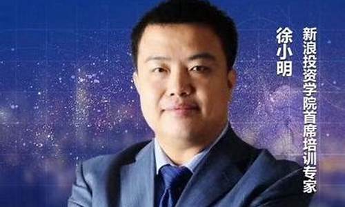 财经直播徐小明(徐小明财经直播室)_https://www.senxinmaoyi.com_物流单号_第1张