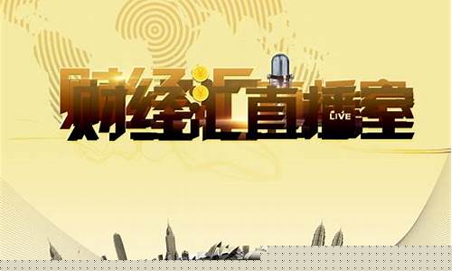 汇衫财经直播(汇杉财经直播室)_https://www.senxinmaoyi.com_邮政编码_第1张