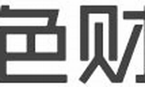 金色财经直播带单(金色财经直播间里主播)_https://www.senxinmaoyi.com_快递查询_第1张