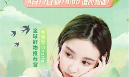 雪梨聊财经直播间(雪梨直播报价)_https://www.senxinmaoyi.com_物流单号_第1张