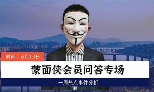 蒙面财经直播(蒙面财经直播要会员吗)_https://www.senxinmaoyi.com_邮政编码_第1张