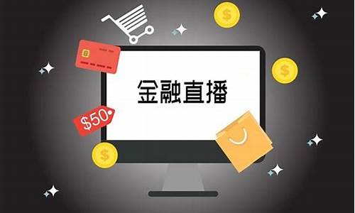 金融道财经直播(金融道直播间)_https://www.senxinmaoyi.com_快递查询_第1张