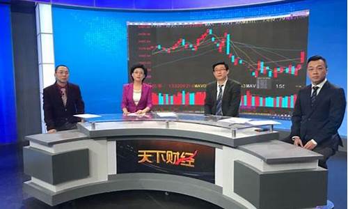 天下财经直播郑成(天下财经郑成)_https://www.senxinmaoyi.com_物流查询_第1张