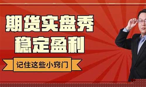 期货高手访谈在线直播(期货高手讲座)_https://www.senxinmaoyi.com_快递查询_第1张