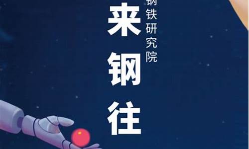 钢铁股市直播节目(钢铁股市直播节目有哪些)_https://www.senxinmaoyi.com_邮政编码_第1张